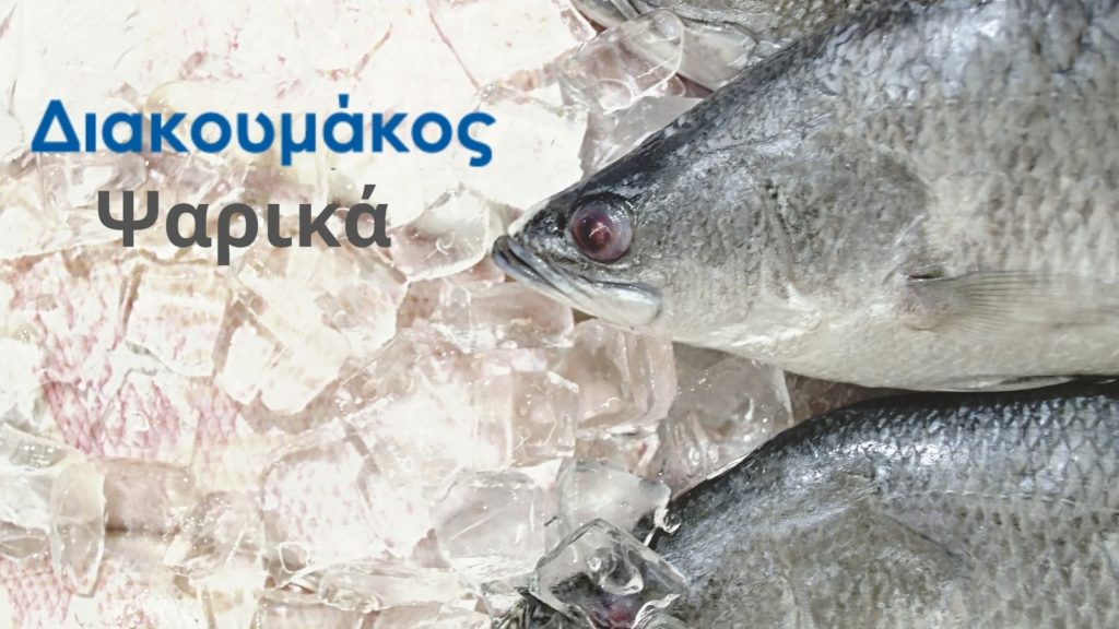 Ψαρικά