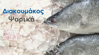 Ψαρικά