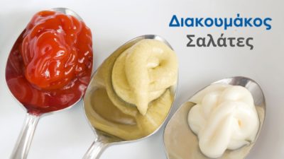 Σαλάτες