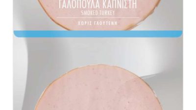 Γαλοπούλα καπνιστή φέτες 0,800γρ. Θράκης γεύσης