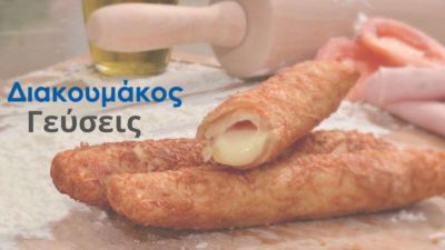 Γεύσεις
