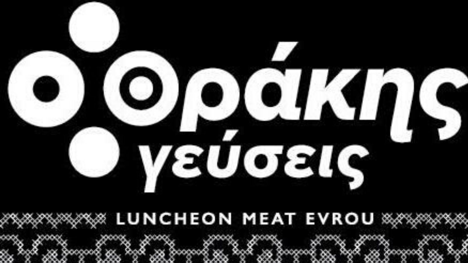 proionta thrakis gefsis